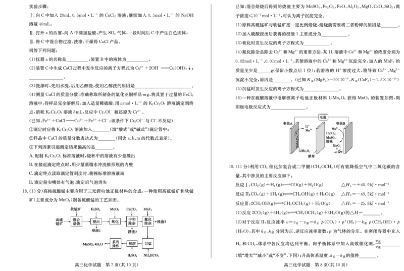 高三化学&mdash;试题_2024年2月_01每日更新_28号_2024届山东省德州市&ldquo;优高联盟&rdquo;高三2月诊断性检测_山东省德州市&ldquo;优高联盟&rdquo;2024届高三2月诊断性检测化学