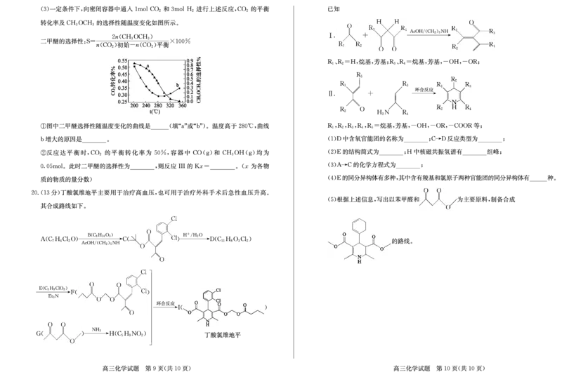 高三化学&mdash;试题_2024年2月_01每日更新_28号_2024届山东省德州市&ldquo;优高联盟&rdquo;高三2月诊断性检测_山东省德州市&ldquo;优高联盟&rdquo;2024届高三2月诊断性检测化学