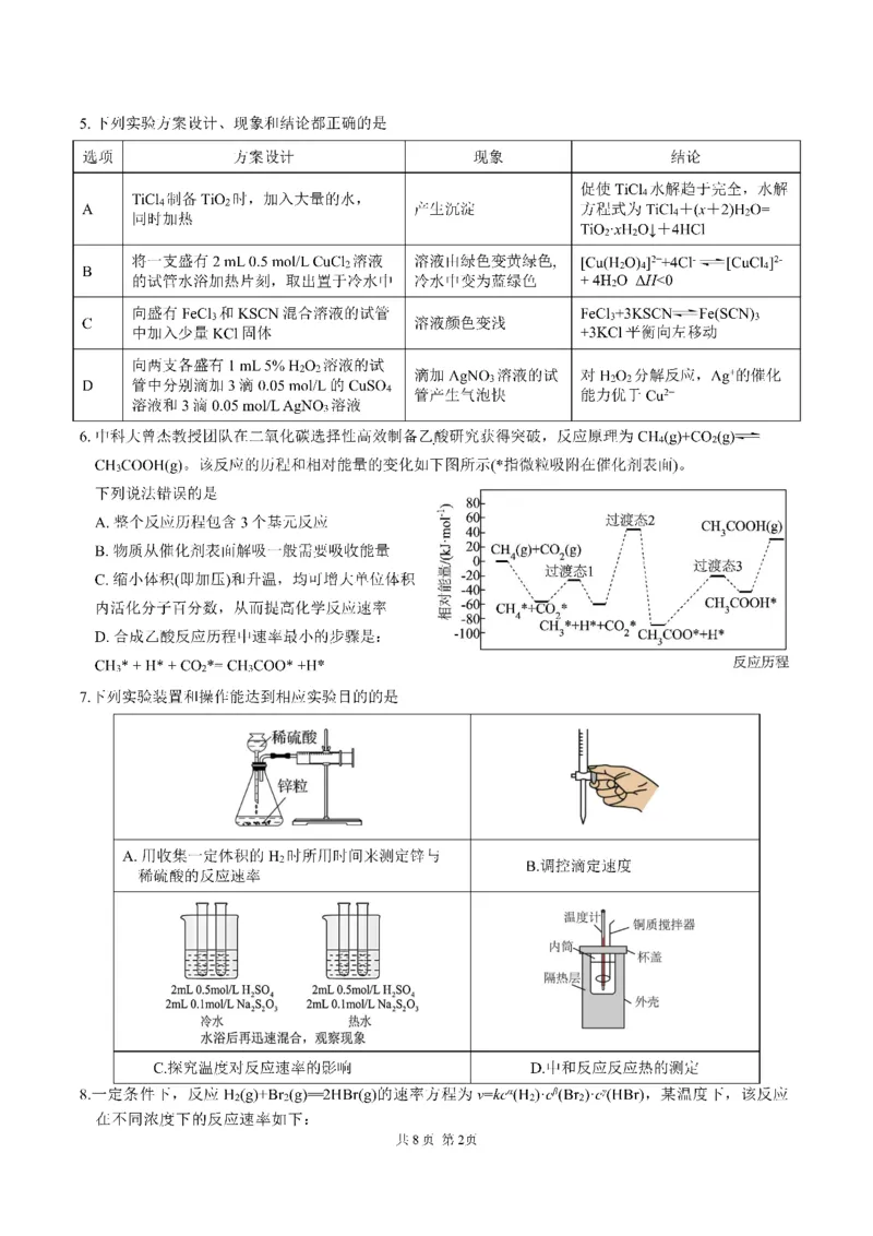 成都市第七中学2025-2026学年高二上学期11月半期考试化学_2025年11月高二试卷_251121四川省成都市第七中学2025-2026学年高二上学期11月半期考试（全）