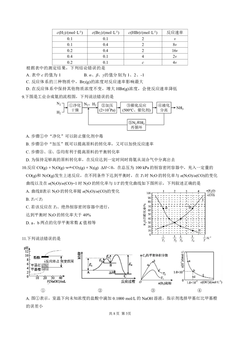 成都市第七中学2025-2026学年高二上学期11月半期考试化学_2025年11月高二试卷_251121四川省成都市第七中学2025-2026学年高二上学期11月半期考试（全）