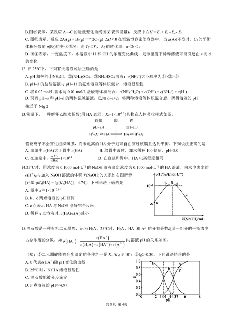 成都市第七中学2025-2026学年高二上学期11月半期考试化学_2025年11月高二试卷_251121四川省成都市第七中学2025-2026学年高二上学期11月半期考试（全）