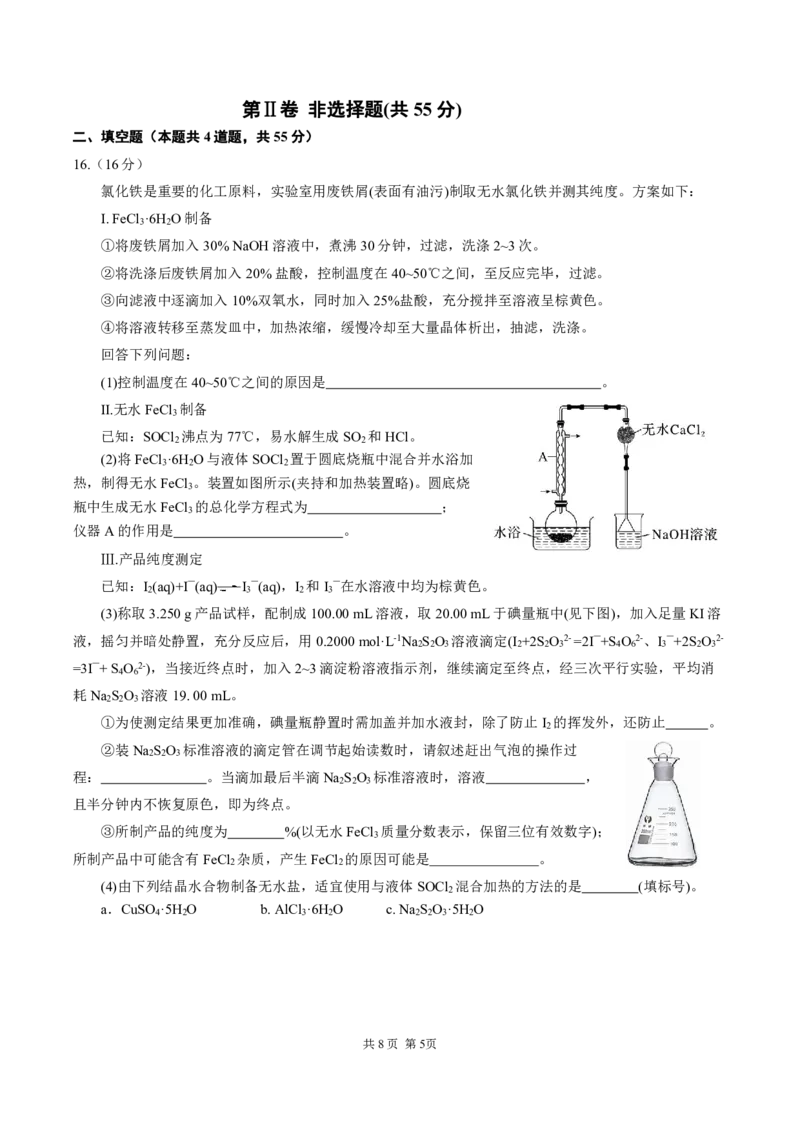 成都市第七中学2025-2026学年高二上学期11月半期考试化学_2025年11月高二试卷_251121四川省成都市第七中学2025-2026学年高二上学期11月半期考试（全）