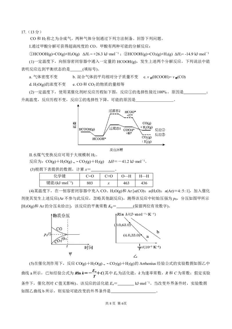 成都市第七中学2025-2026学年高二上学期11月半期考试化学_2025年11月高二试卷_251121四川省成都市第七中学2025-2026学年高二上学期11月半期考试（全）