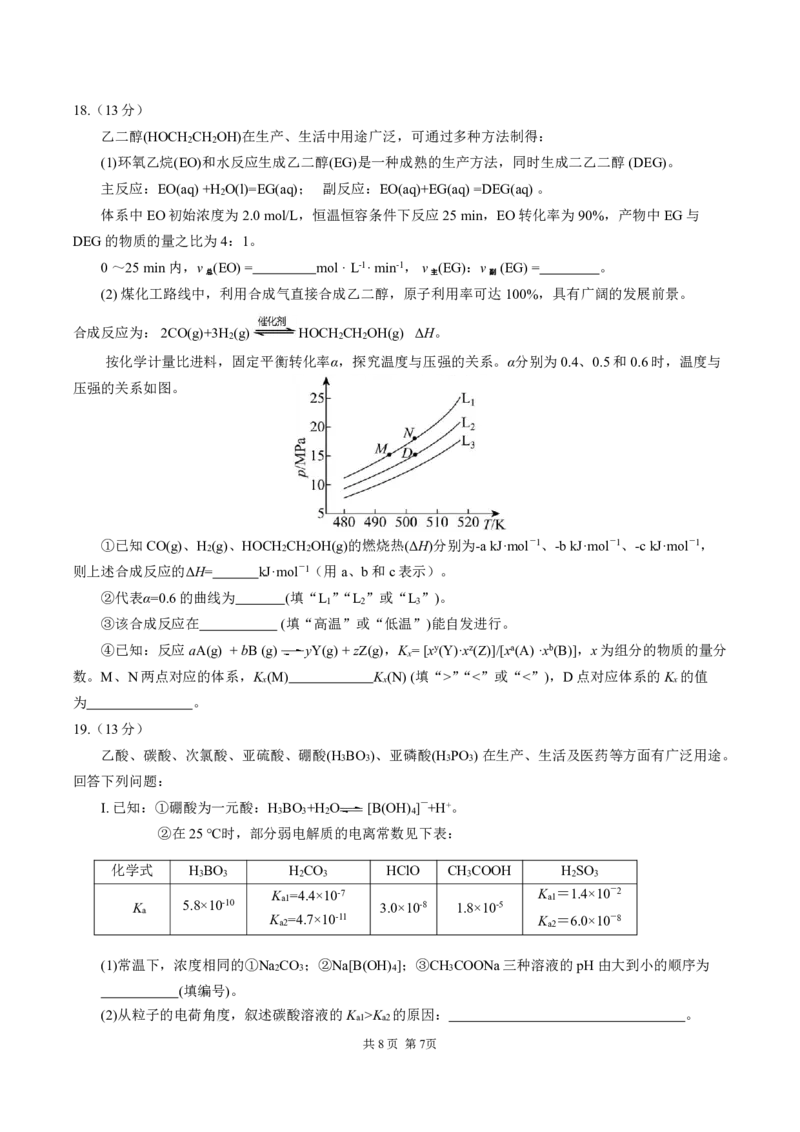 成都市第七中学2025-2026学年高二上学期11月半期考试化学_2025年11月高二试卷_251121四川省成都市第七中学2025-2026学年高二上学期11月半期考试（全）
