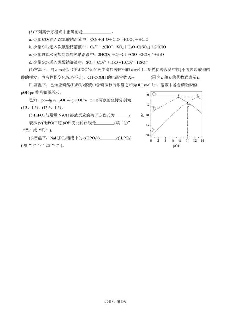 成都市第七中学2025-2026学年高二上学期11月半期考试化学_2025年11月高二试卷_251121四川省成都市第七中学2025-2026学年高二上学期11月半期考试（全）