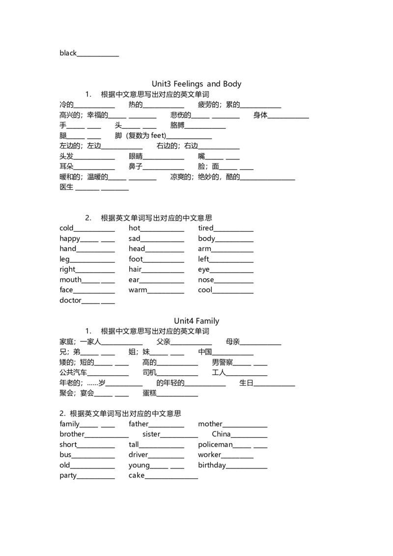 冀教版小学英语三年级上册单词默写表_小学1-6年级全部试卷_英语_三年级_3-8-5、小学三年级英语上册_3-8-5-2、练习题、作业、试题、试卷_冀教版_专项练习