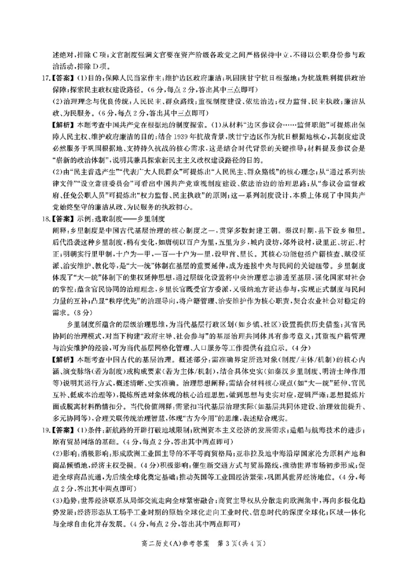高二历史参考答案及解析_2024-2025高二（7-7月题库）_2026年1月高二_260127河北省名校联盟2025-2026学年高二上学期1月期末考试（全）