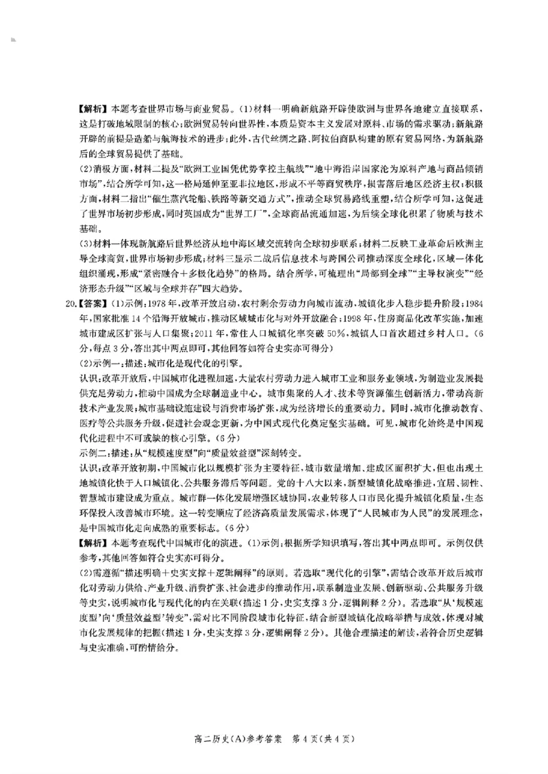 高二历史参考答案及解析_2024-2025高二（7-7月题库）_2026年1月高二_260127河北省名校联盟2025-2026学年高二上学期1月期末考试（全）