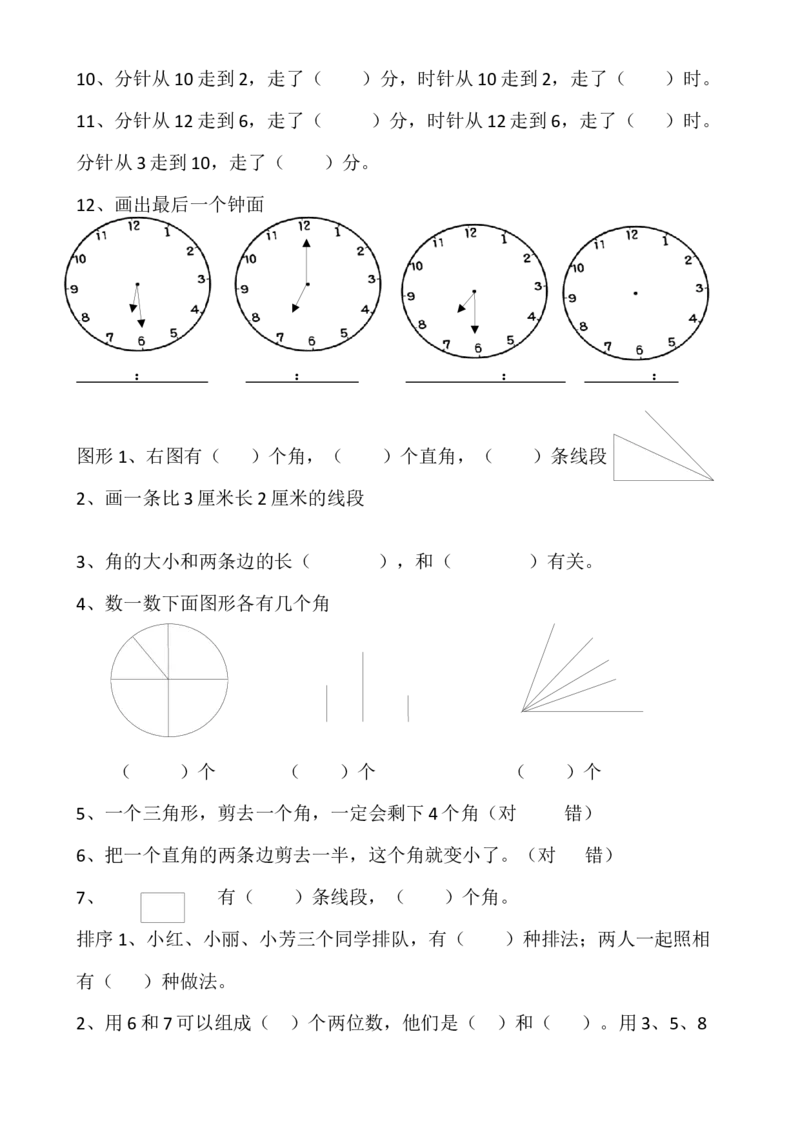 人教版二年级上册数学易错题集锦_小学1-6年级全部试卷_数学_二年级_3-7-3、小学二年级数学上册_3-7-3-2、练习题、作业、试题、试卷_人教版_专项练习