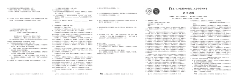 语文1号卷&middot;A10联盟2023级高二5月学情调研考_2024-2025高二（7-7月题库）_2025年6月试卷_0604安徽省1号卷&middot;A10联盟2023级高二5月学情调研考_语文1号卷&middot;A10联盟2023级高二5月学情调研考
