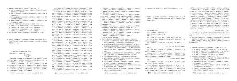 语文1号卷&middot;A10联盟2023级高二5月学情调研考_2024-2025高二（7-7月题库）_2025年6月试卷_0604安徽省1号卷&middot;A10联盟2023级高二5月学情调研考_语文1号卷&middot;A10联盟2023级高二5月学情调研考