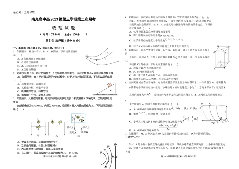 物理试题_2024-2025高二（7-7月题库）_2024年12月试卷_1212四川省南充高级中学2024-2025学年高二上学期第二次月考（12月）