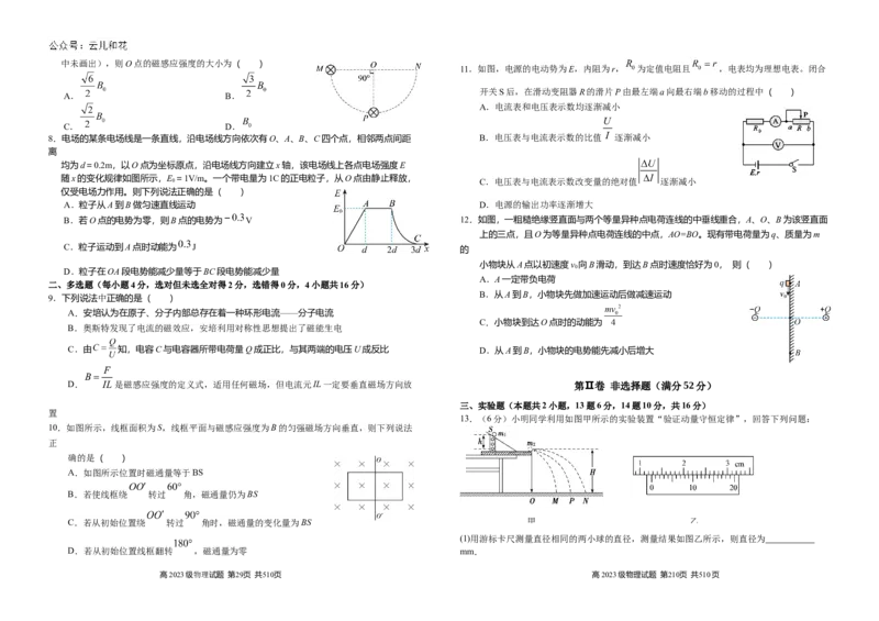物理试题_2024-2025高二（7-7月题库）_2024年12月试卷_1212四川省南充高级中学2024-2025学年高二上学期第二次月考（12月）