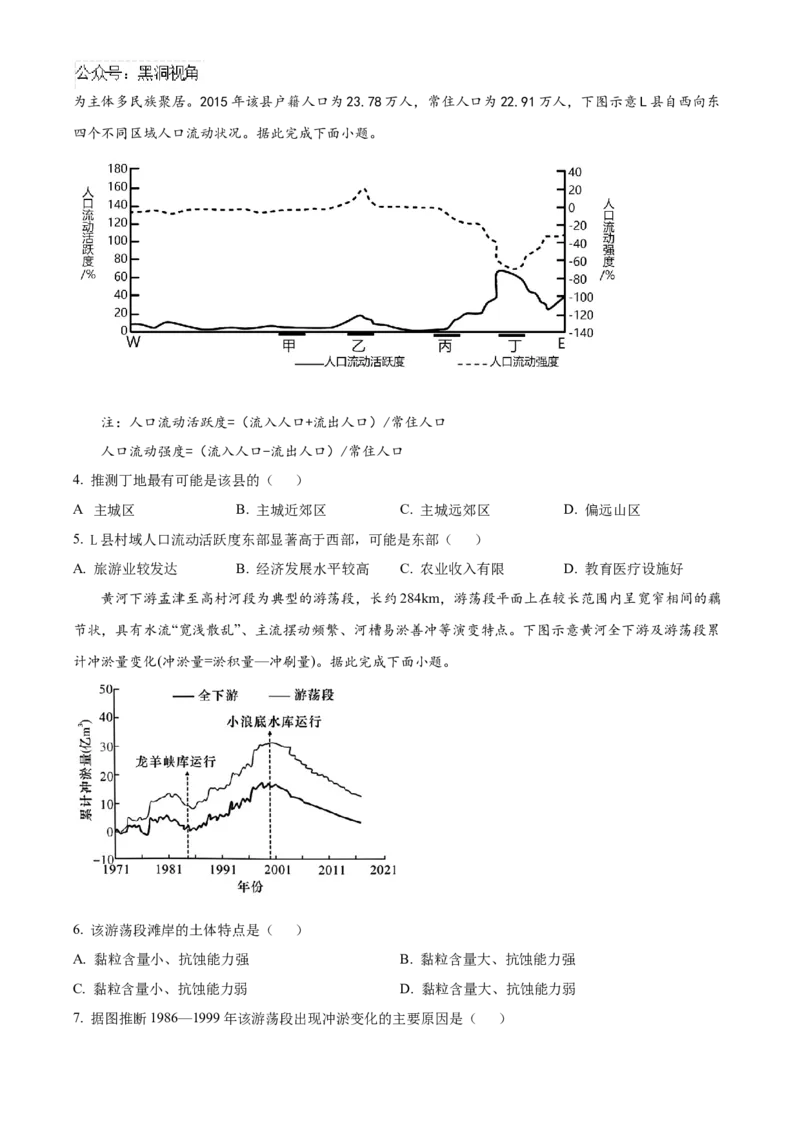 湖南省长沙市雅礼中学2025届高三上学期月考（二）地理试题_2024-2025高三（6-6月题库）_2024年10月试卷_1015湖南省长沙市雅礼中学2025届高三上学期月考（二）