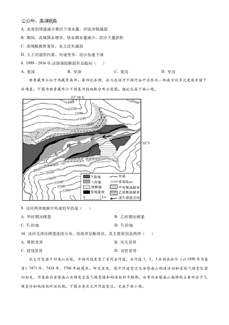湖南省长沙市雅礼中学2025届高三上学期月考（二）地理试题_2024-2025高三（6-6月题库）_2024年10月试卷_1015湖南省长沙市雅礼中学2025届高三上学期月考（二）