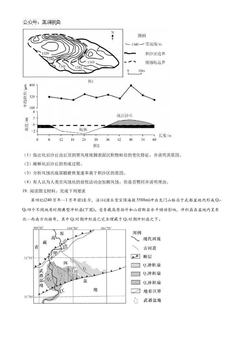 湖南省长沙市雅礼中学2025届高三上学期月考（二）地理试题_2024-2025高三（6-6月题库）_2024年10月试卷_1015湖南省长沙市雅礼中学2025届高三上学期月考（二）