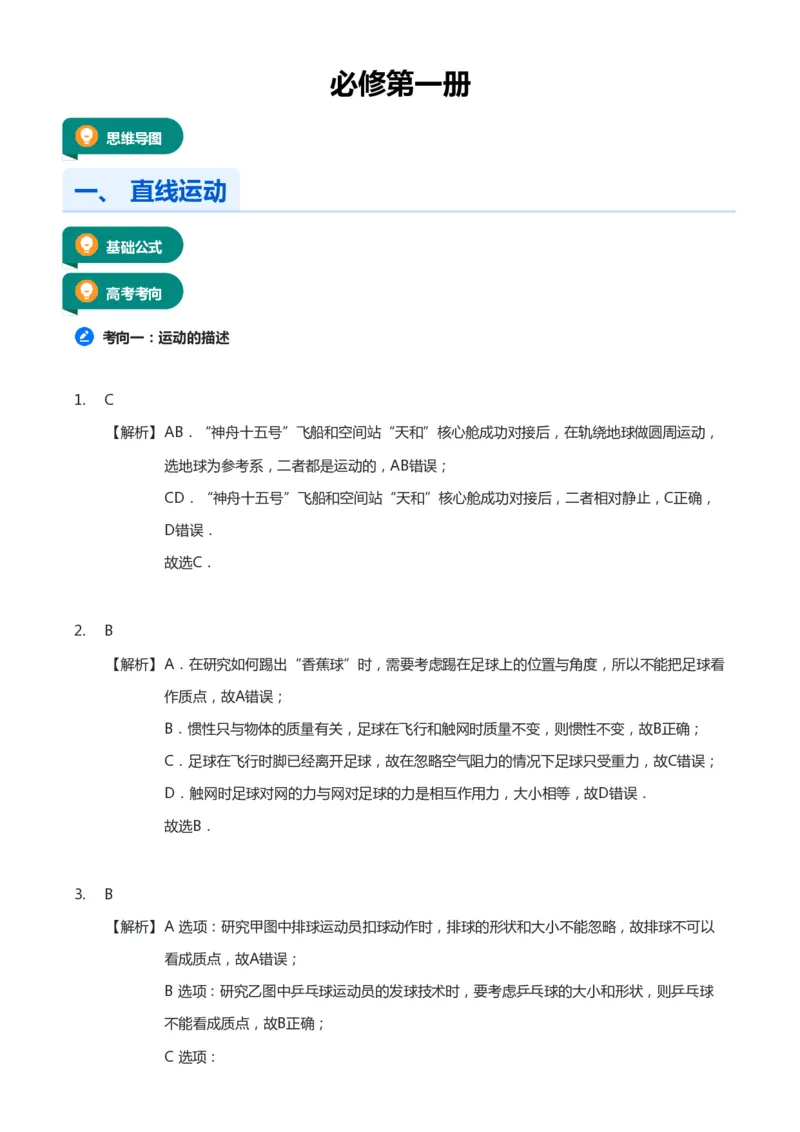 紧抓课本教材2025版高三物理考前回归课本考点知识点讲义（教师版）（共六册）_2024-2025高三（6-6月题库）_2024年12月试卷