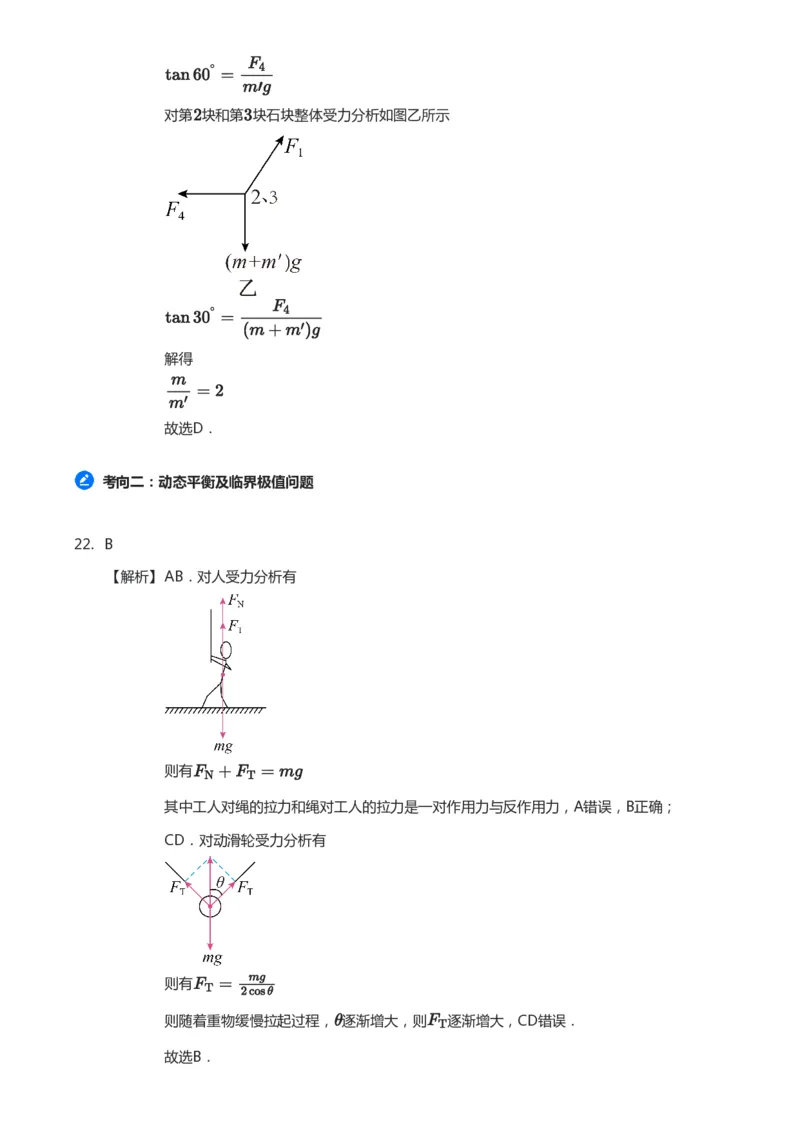 紧抓课本教材2025版高三物理考前回归课本考点知识点讲义（教师版）（共六册）_2024-2025高三（6-6月题库）_2024年12月试卷