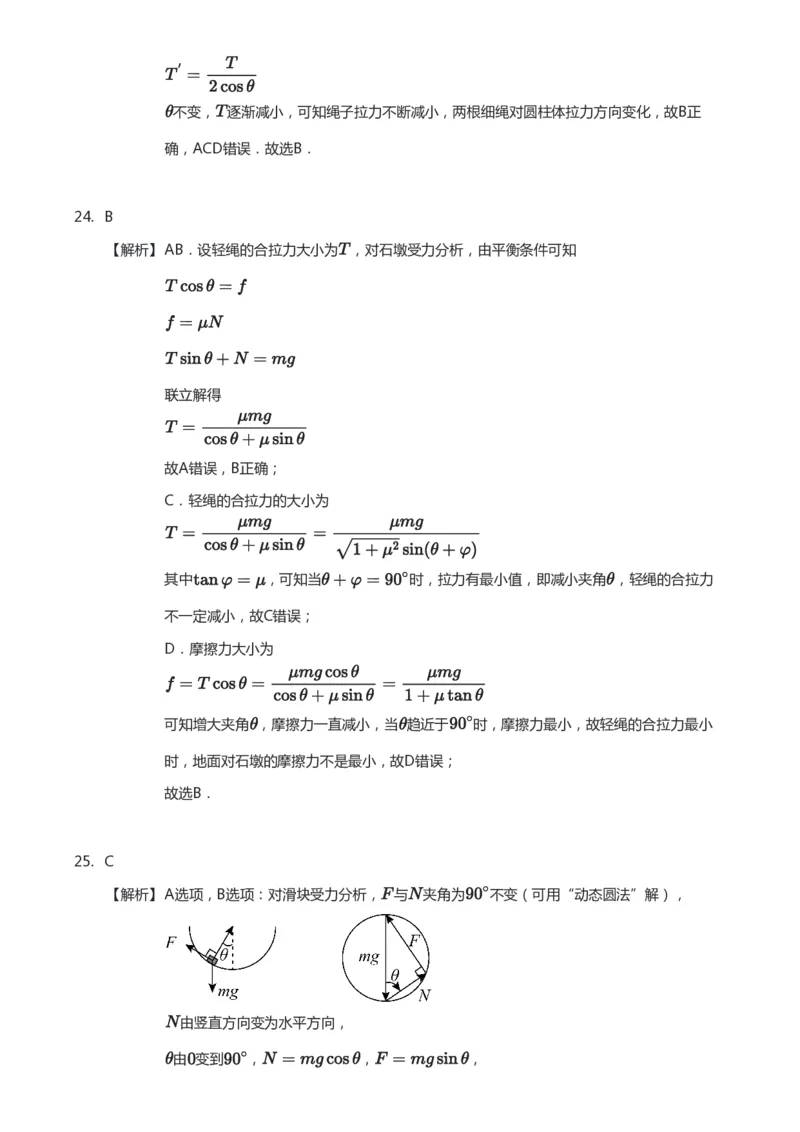 紧抓课本教材2025版高三物理考前回归课本考点知识点讲义（教师版）（共六册）_2024-2025高三（6-6月题库）_2024年12月试卷