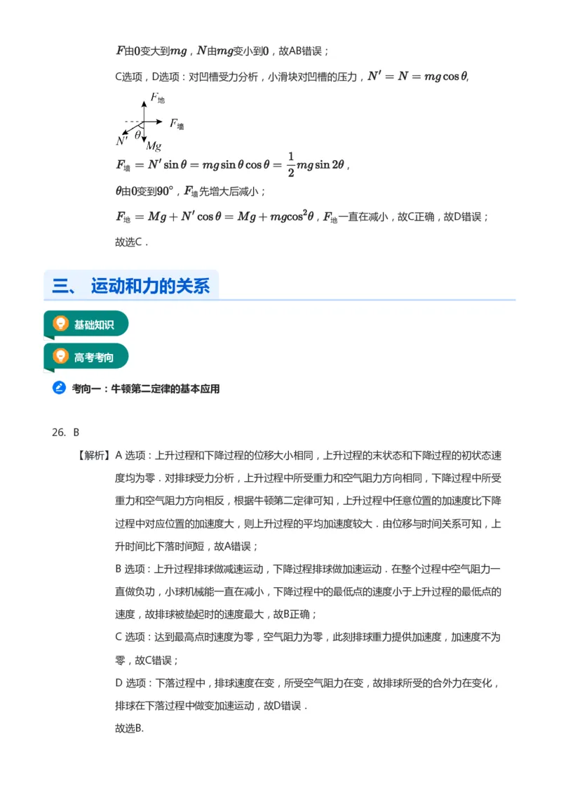 紧抓课本教材2025版高三物理考前回归课本考点知识点讲义（教师版）（共六册）_2024-2025高三（6-6月题库）_2024年12月试卷