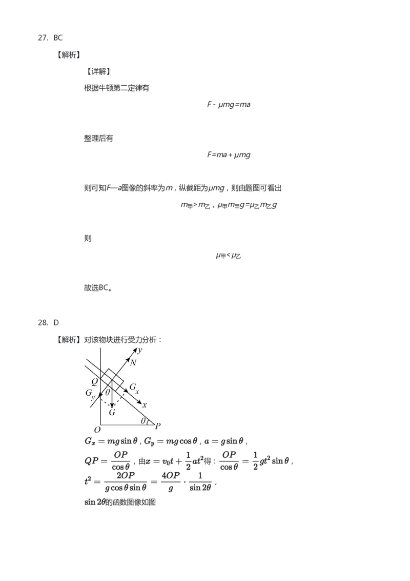 紧抓课本教材2025版高三物理考前回归课本考点知识点讲义（教师版）（共六册）_2024-2025高三（6-6月题库）_2024年12月试卷