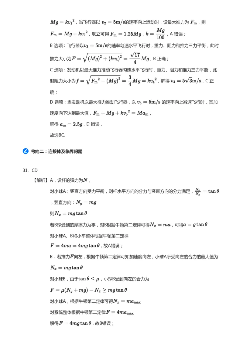 紧抓课本教材2025版高三物理考前回归课本考点知识点讲义（教师版）（共六册）_2024-2025高三（6-6月题库）_2024年12月试卷