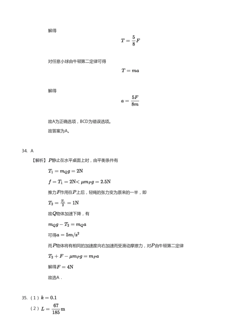 紧抓课本教材2025版高三物理考前回归课本考点知识点讲义（教师版）（共六册）_2024-2025高三（6-6月题库）_2024年12月试卷