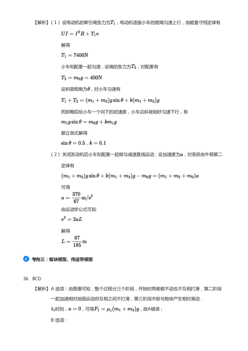 紧抓课本教材2025版高三物理考前回归课本考点知识点讲义（教师版）（共六册）_2024-2025高三（6-6月题库）_2024年12月试卷