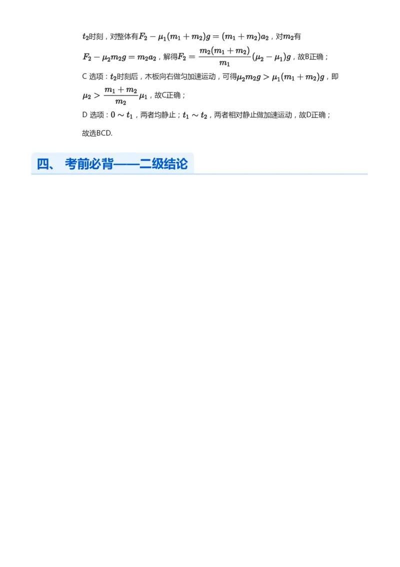 紧抓课本教材2025版高三物理考前回归课本考点知识点讲义（教师版）（共六册）_2024-2025高三（6-6月题库）_2024年12月试卷