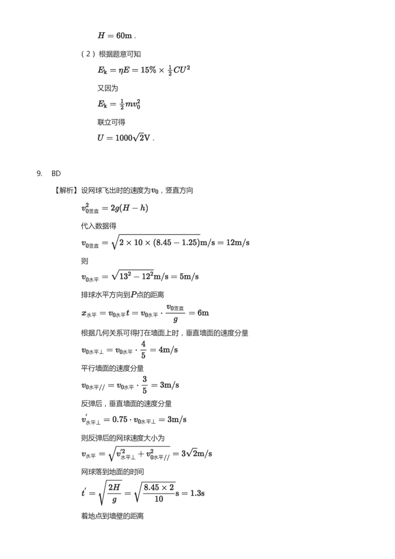 紧抓课本教材2025版高三物理考前回归课本考点知识点讲义（教师版）（共六册）_2024-2025高三（6-6月题库）_2024年12月试卷