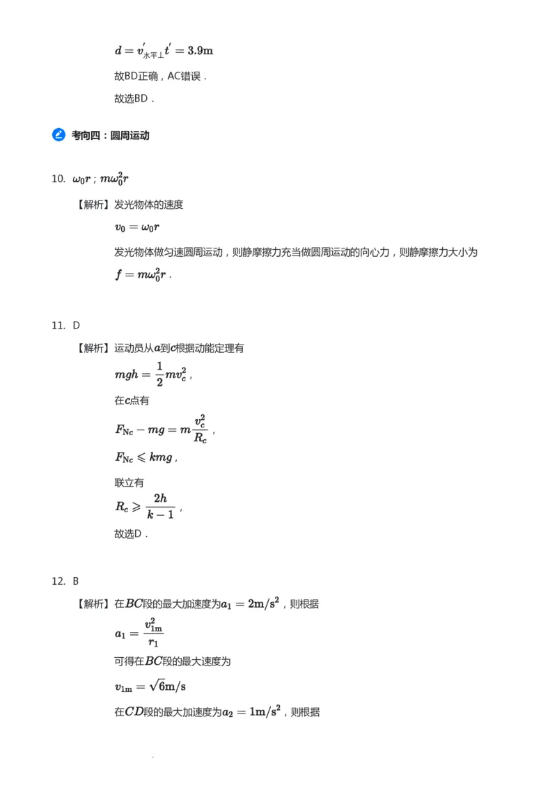紧抓课本教材2025版高三物理考前回归课本考点知识点讲义（教师版）（共六册）_2024-2025高三（6-6月题库）_2024年12月试卷