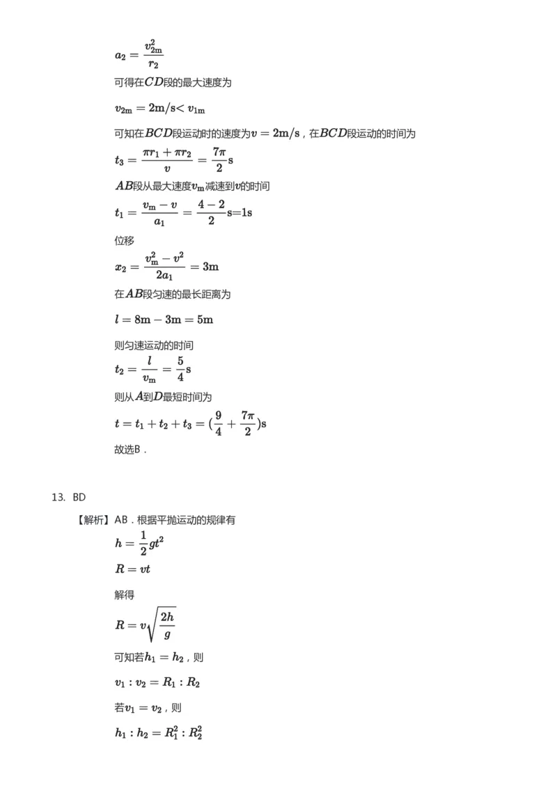 紧抓课本教材2025版高三物理考前回归课本考点知识点讲义（教师版）（共六册）_2024-2025高三（6-6月题库）_2024年12月试卷