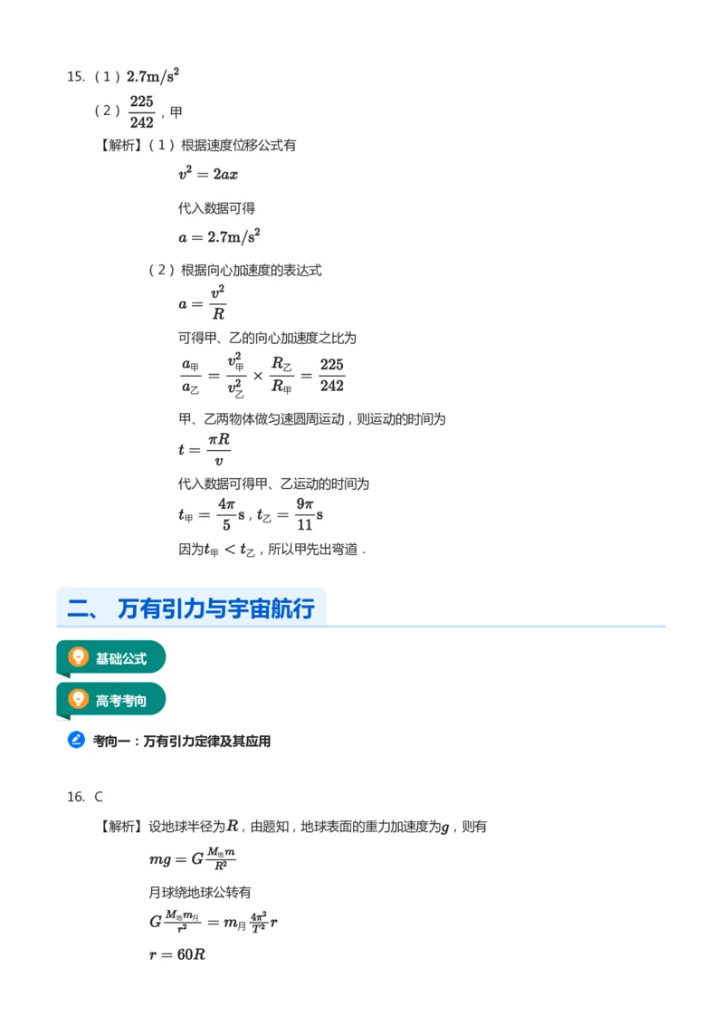 紧抓课本教材2025版高三物理考前回归课本考点知识点讲义（教师版）（共六册）_2024-2025高三（6-6月题库）_2024年12月试卷