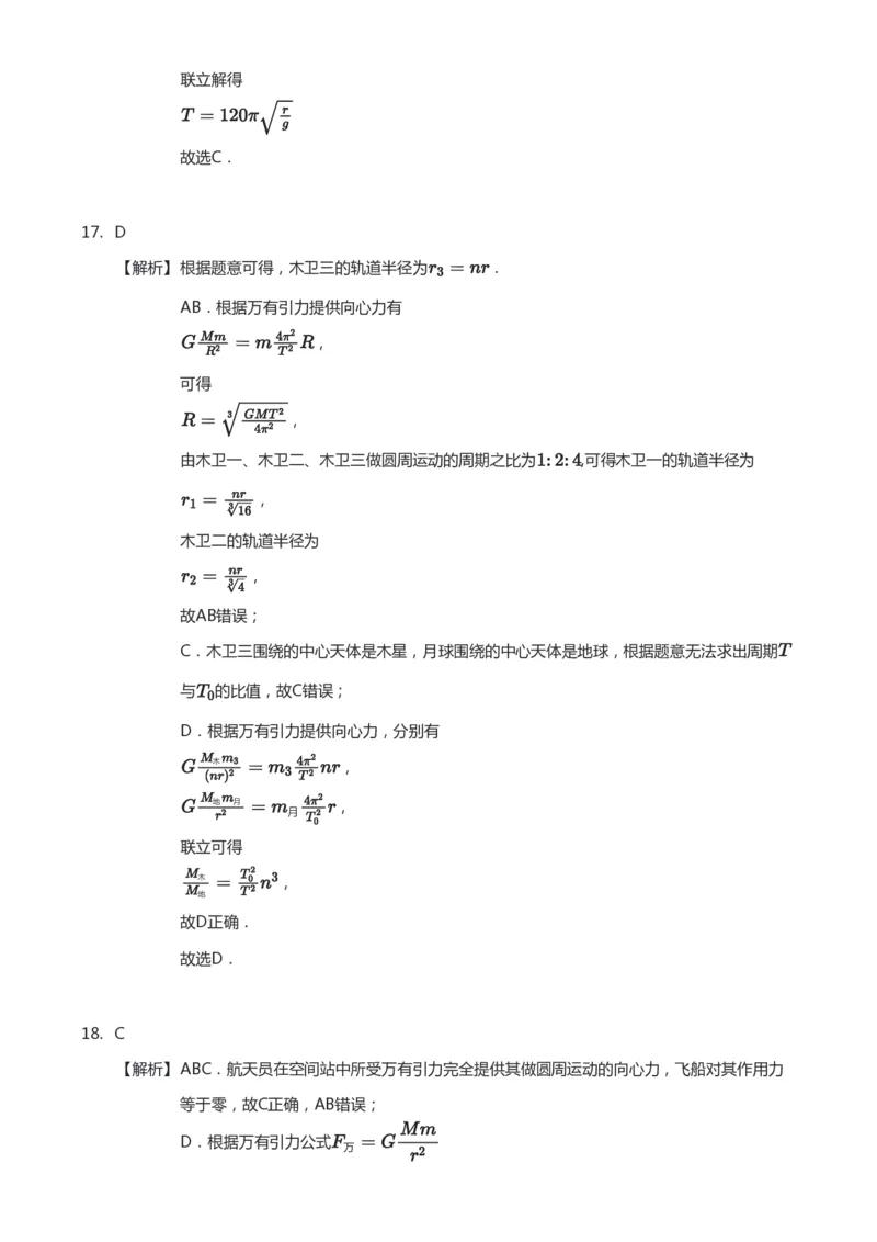 紧抓课本教材2025版高三物理考前回归课本考点知识点讲义（教师版）（共六册）_2024-2025高三（6-6月题库）_2024年12月试卷