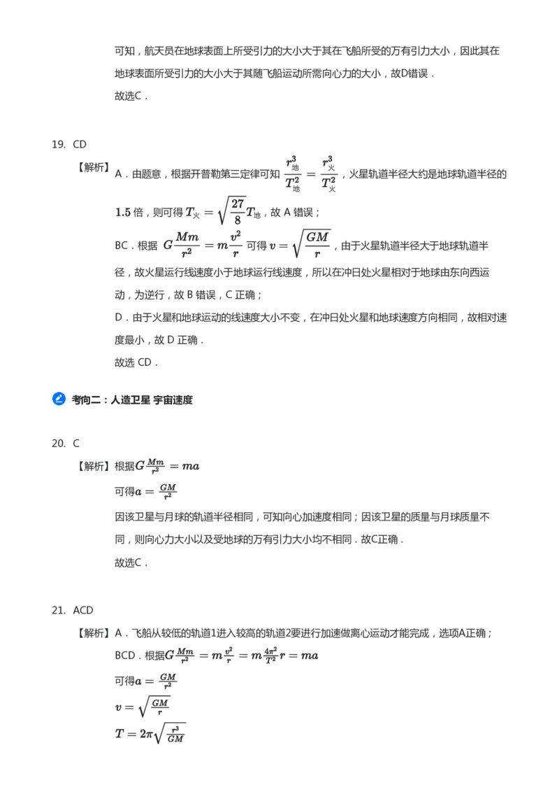 紧抓课本教材2025版高三物理考前回归课本考点知识点讲义（教师版）（共六册）_2024-2025高三（6-6月题库）_2024年12月试卷