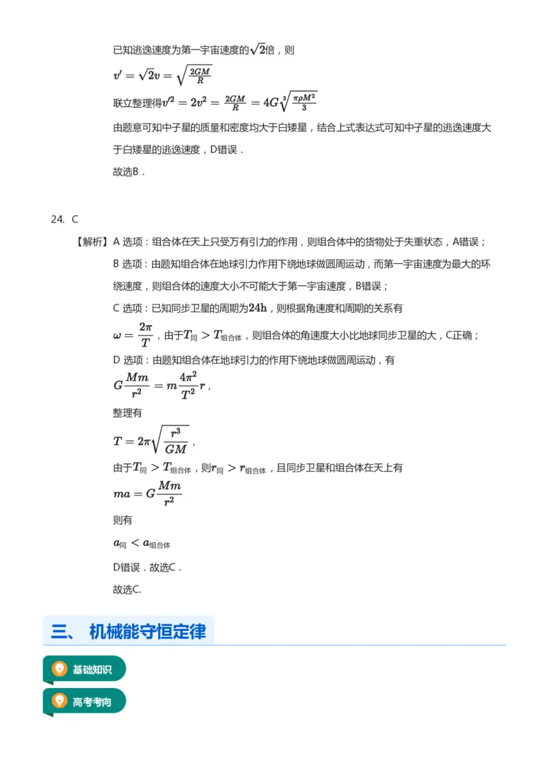 紧抓课本教材2025版高三物理考前回归课本考点知识点讲义（教师版）（共六册）_2024-2025高三（6-6月题库）_2024年12月试卷