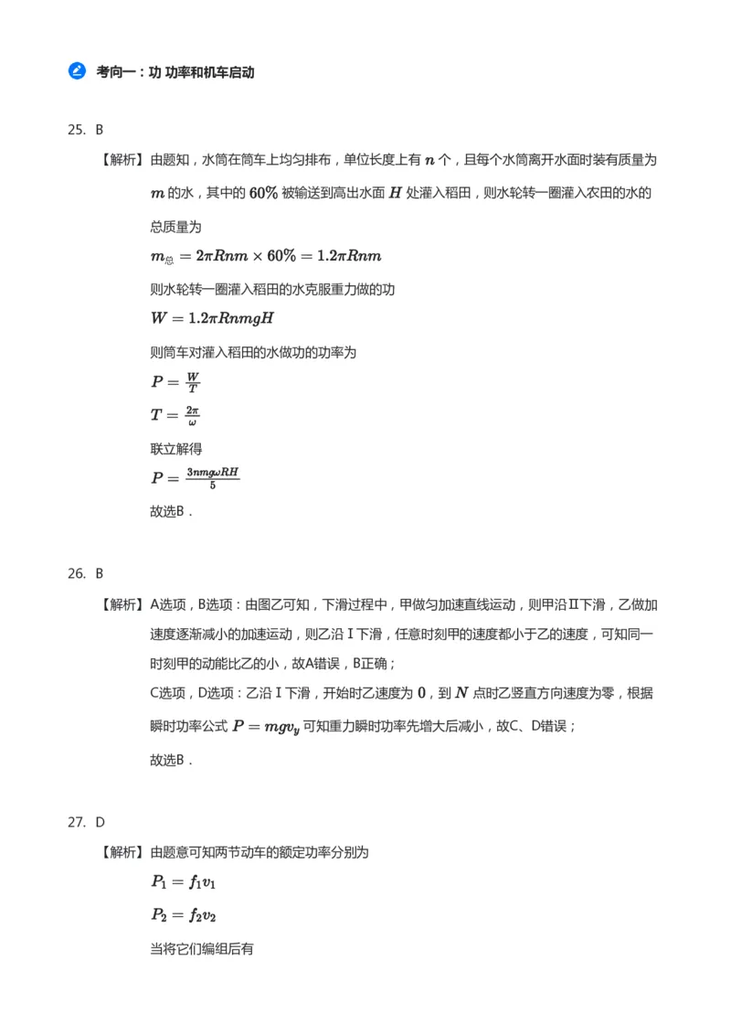 紧抓课本教材2025版高三物理考前回归课本考点知识点讲义（教师版）（共六册）_2024-2025高三（6-6月题库）_2024年12月试卷