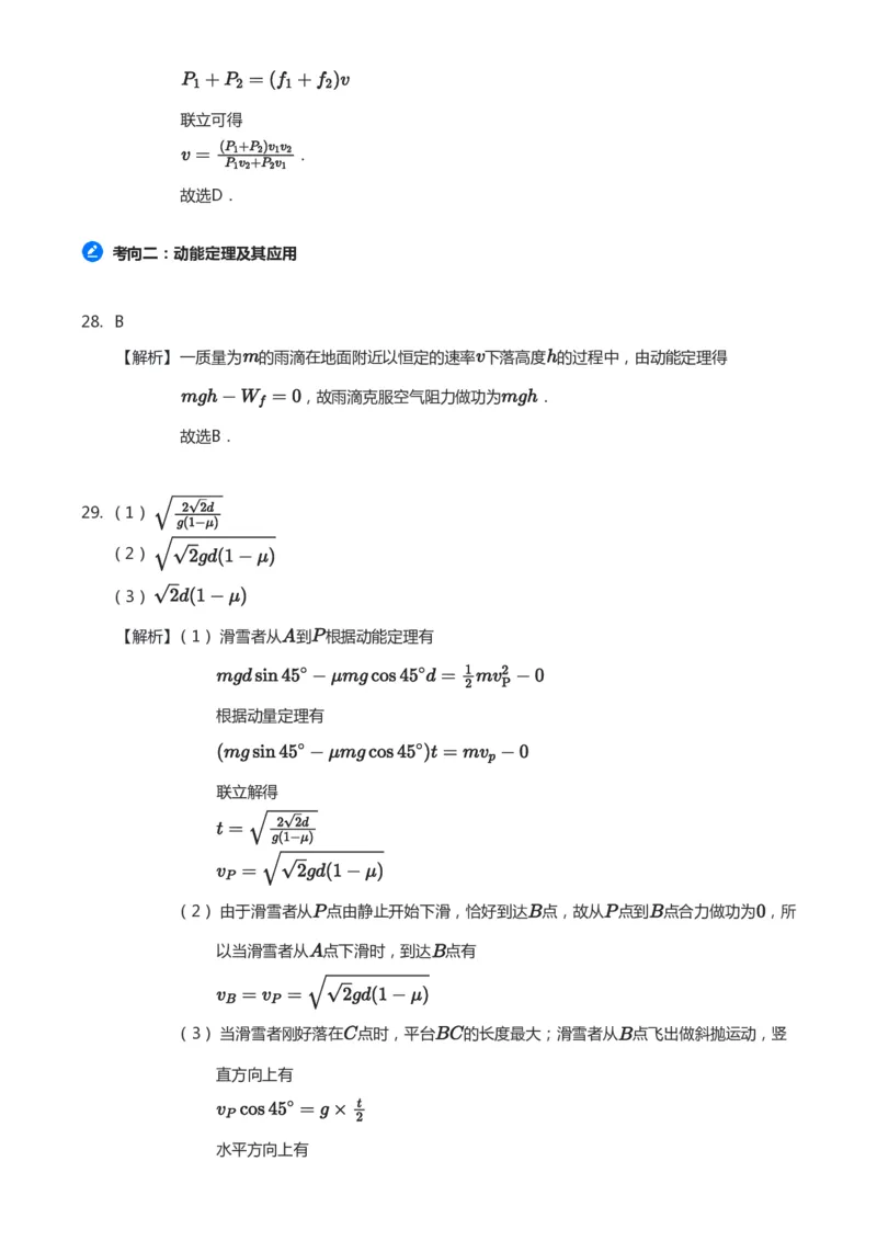 紧抓课本教材2025版高三物理考前回归课本考点知识点讲义（教师版）（共六册）_2024-2025高三（6-6月题库）_2024年12月试卷