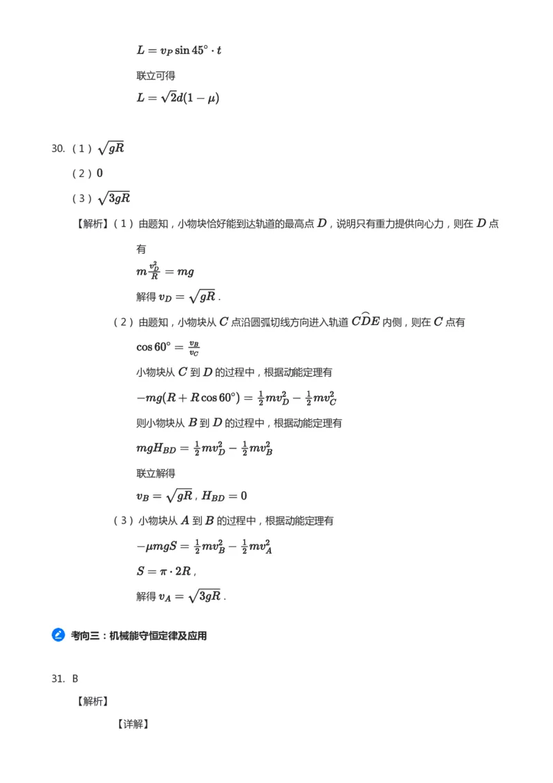 紧抓课本教材2025版高三物理考前回归课本考点知识点讲义（教师版）（共六册）_2024-2025高三（6-6月题库）_2024年12月试卷