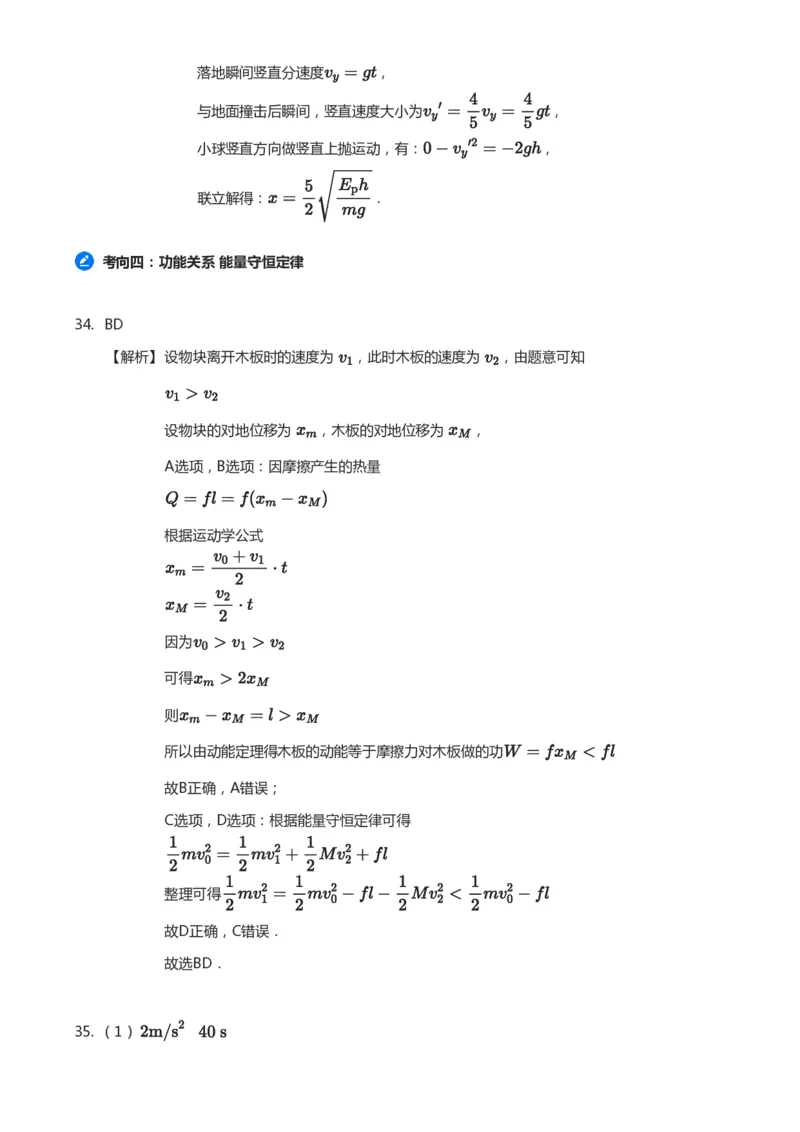紧抓课本教材2025版高三物理考前回归课本考点知识点讲义（教师版）（共六册）_2024-2025高三（6-6月题库）_2024年12月试卷