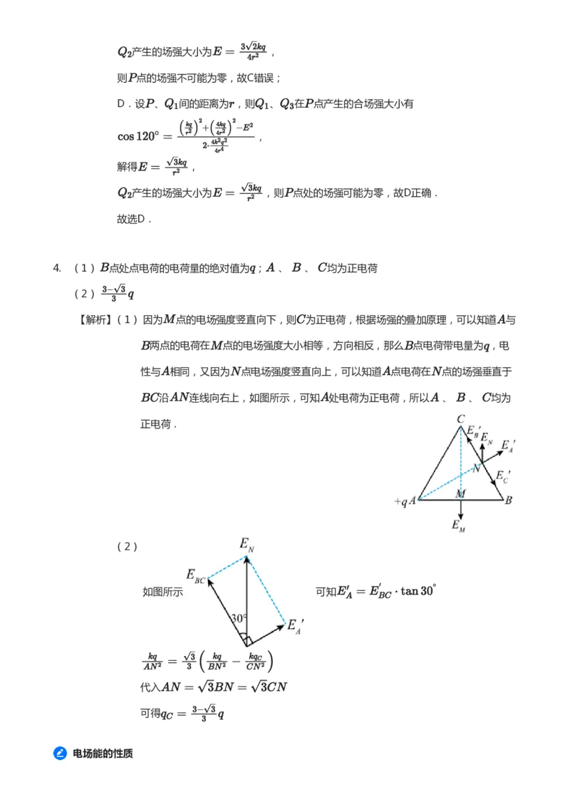 紧抓课本教材2025版高三物理考前回归课本考点知识点讲义（教师版）（共六册）_2024-2025高三（6-6月题库）_2024年12月试卷