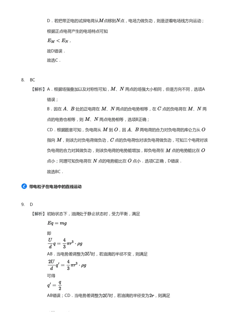 紧抓课本教材2025版高三物理考前回归课本考点知识点讲义（教师版）（共六册）_2024-2025高三（6-6月题库）_2024年12月试卷