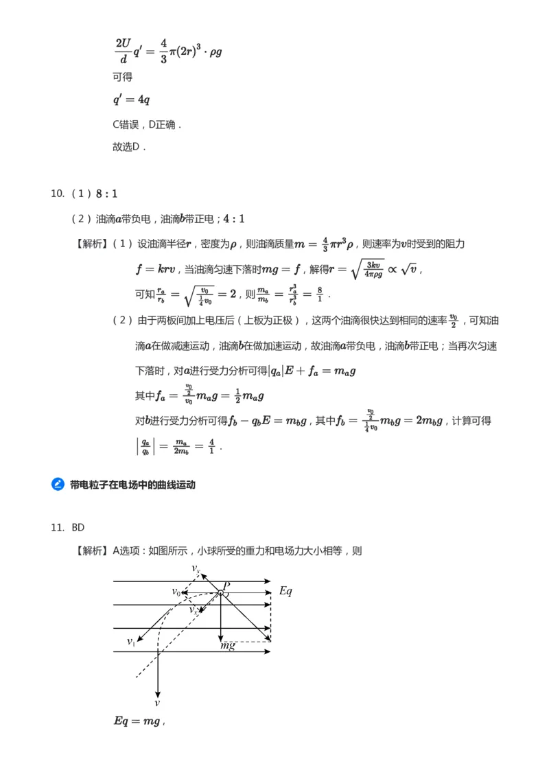 紧抓课本教材2025版高三物理考前回归课本考点知识点讲义（教师版）（共六册）_2024-2025高三（6-6月题库）_2024年12月试卷