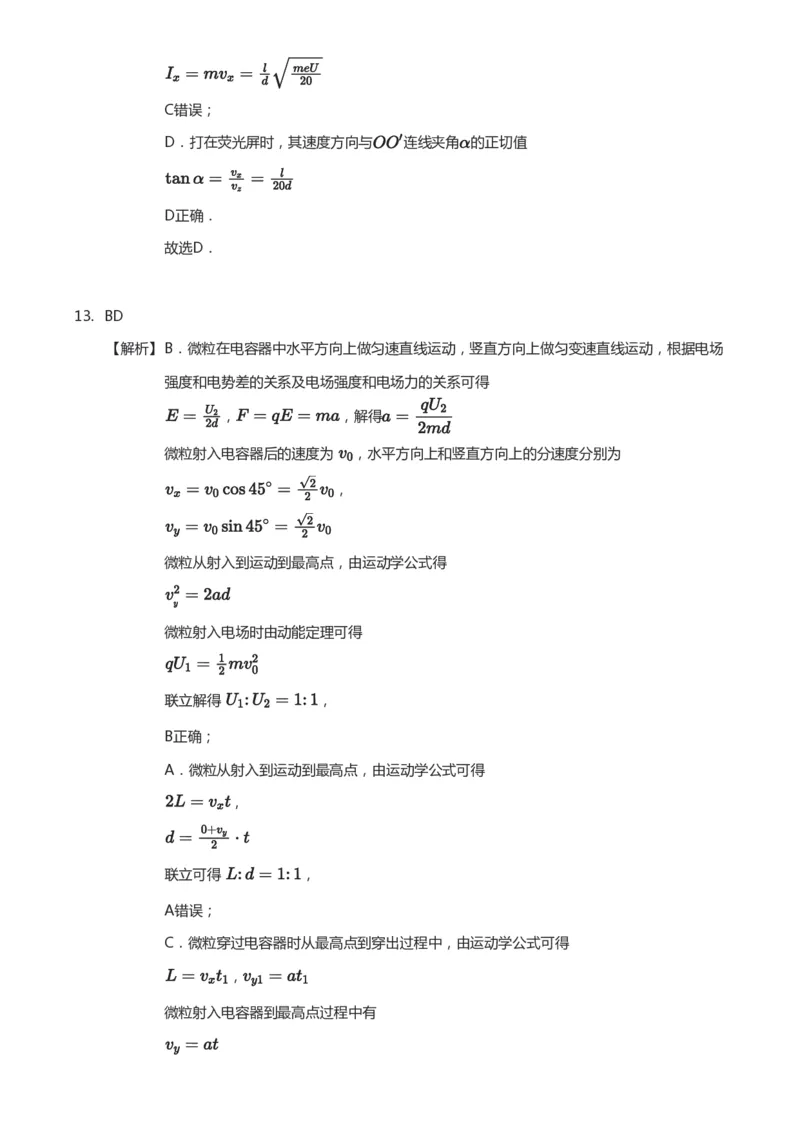 紧抓课本教材2025版高三物理考前回归课本考点知识点讲义（教师版）（共六册）_2024-2025高三（6-6月题库）_2024年12月试卷
