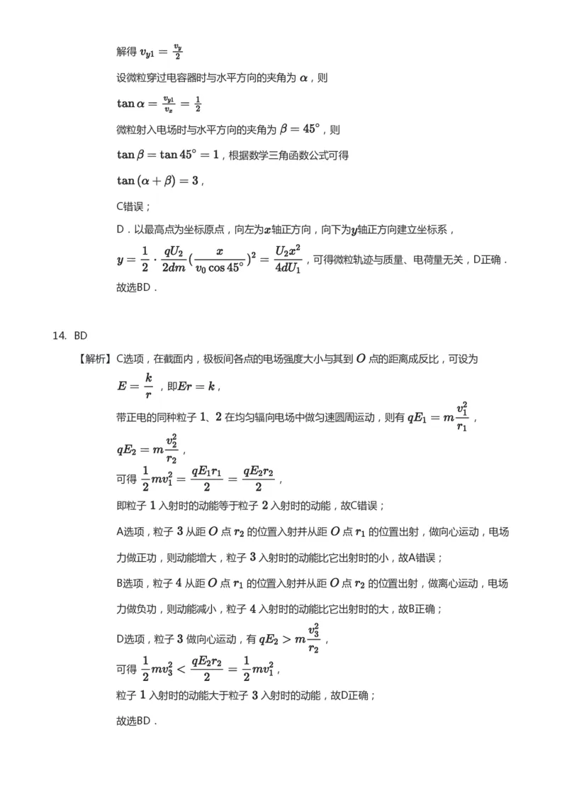 紧抓课本教材2025版高三物理考前回归课本考点知识点讲义（教师版）（共六册）_2024-2025高三（6-6月题库）_2024年12月试卷
