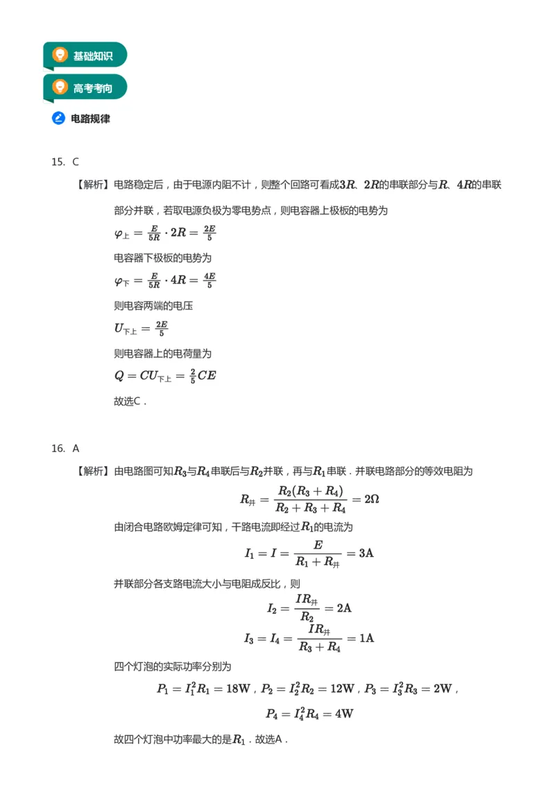 紧抓课本教材2025版高三物理考前回归课本考点知识点讲义（教师版）（共六册）_2024-2025高三（6-6月题库）_2024年12月试卷