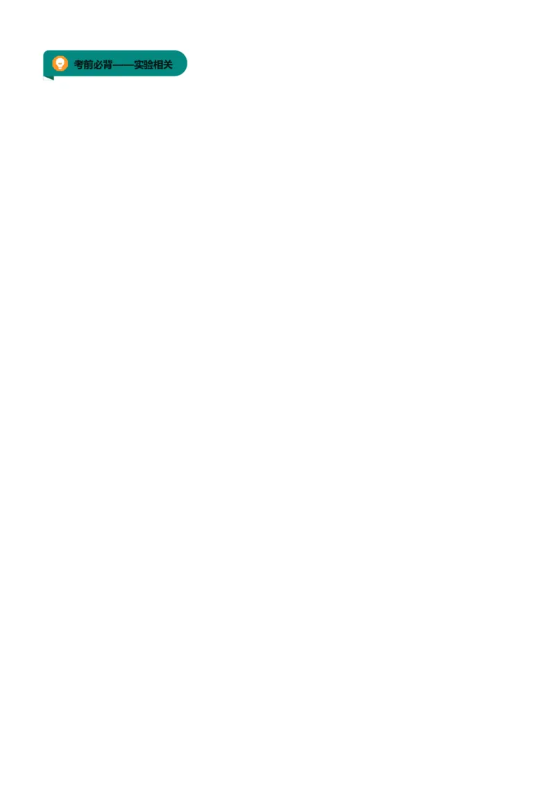 紧抓课本教材2025版高三物理考前回归课本考点知识点讲义（教师版）（共六册）_2024-2025高三（6-6月题库）_2024年12月试卷