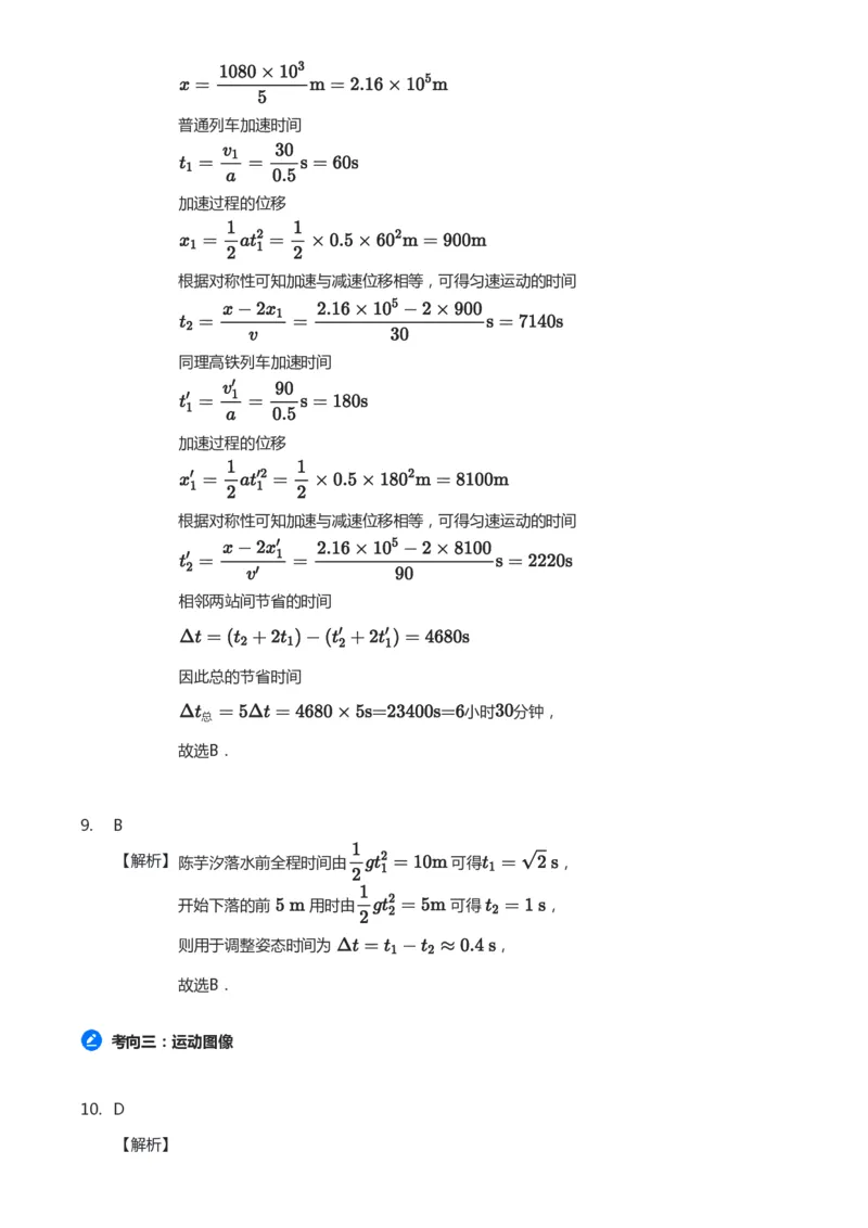 紧抓课本教材2025版高三物理考前回归课本考点知识点讲义（教师版）（共六册）_2024-2025高三（6-6月题库）_2024年12月试卷