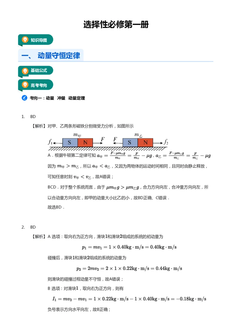 紧抓课本教材2025版高三物理考前回归课本考点知识点讲义（教师版）（共六册）_2024-2025高三（6-6月题库）_2024年12月试卷