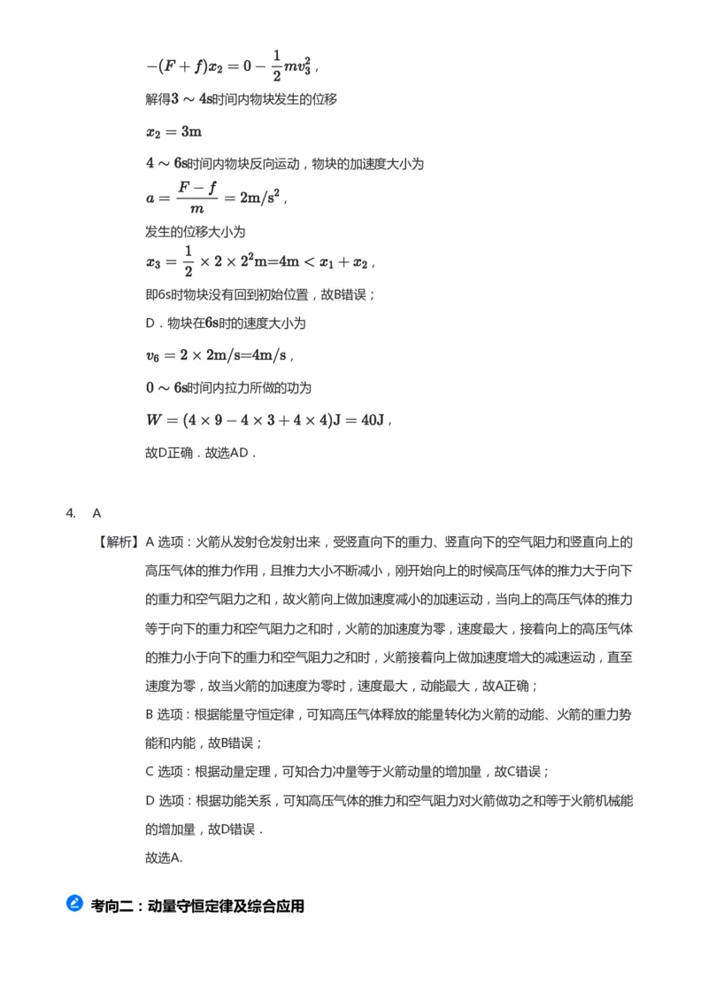 紧抓课本教材2025版高三物理考前回归课本考点知识点讲义（教师版）（共六册）_2024-2025高三（6-6月题库）_2024年12月试卷